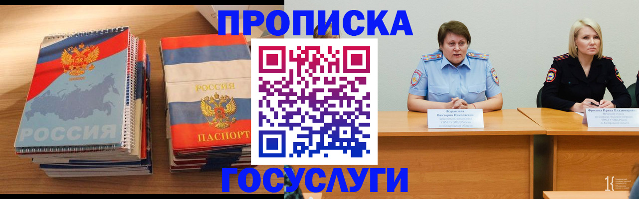 прописка от собственника в Ефремове