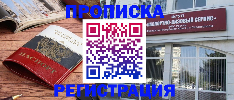 купить прописку в Ефремове